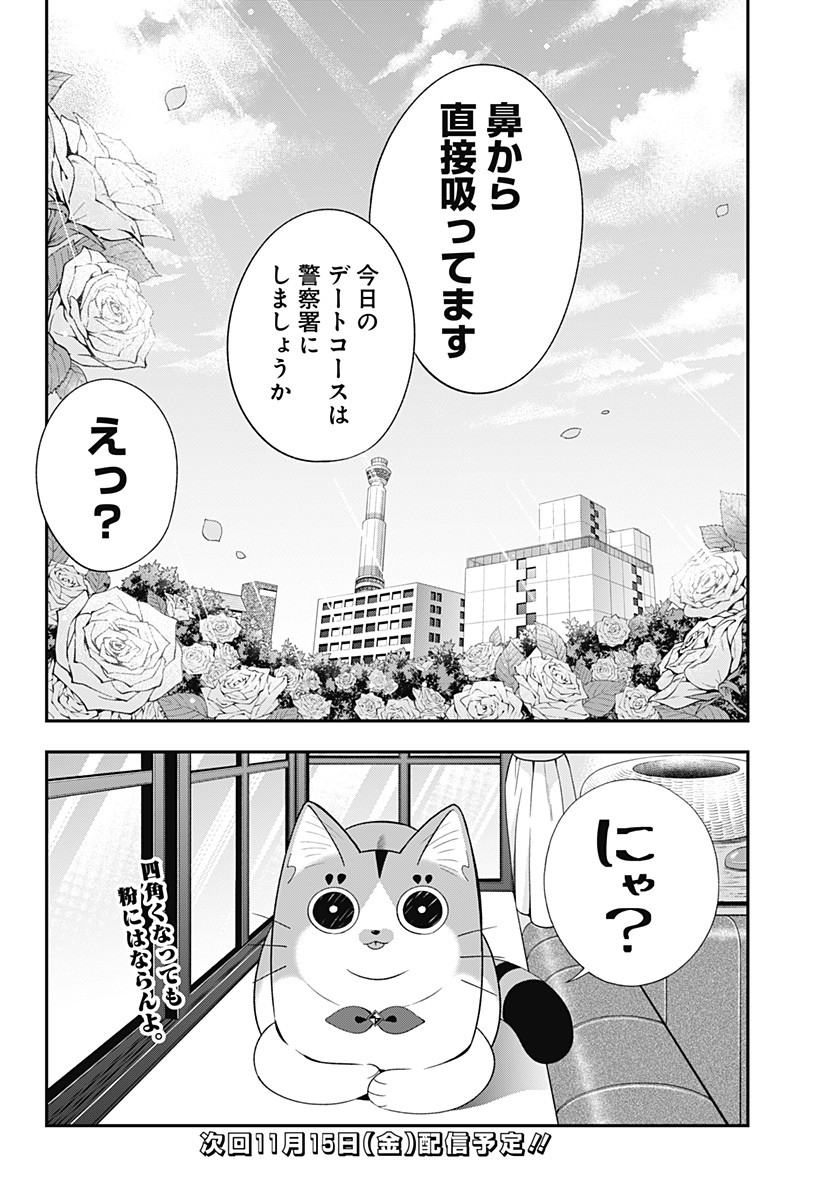 Miyaou Tarou ga Neko wo Kau Nante - Chapter 22 - Page 16